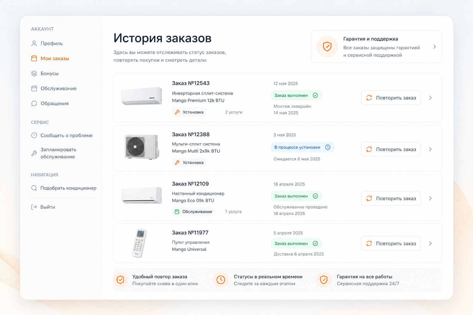 История заказов
