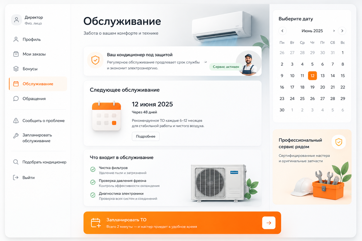 Обслуживание