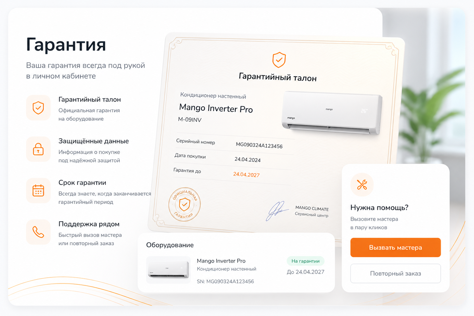 Гарантия